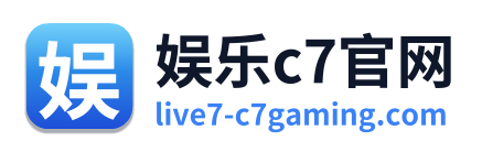 娱乐c7官网